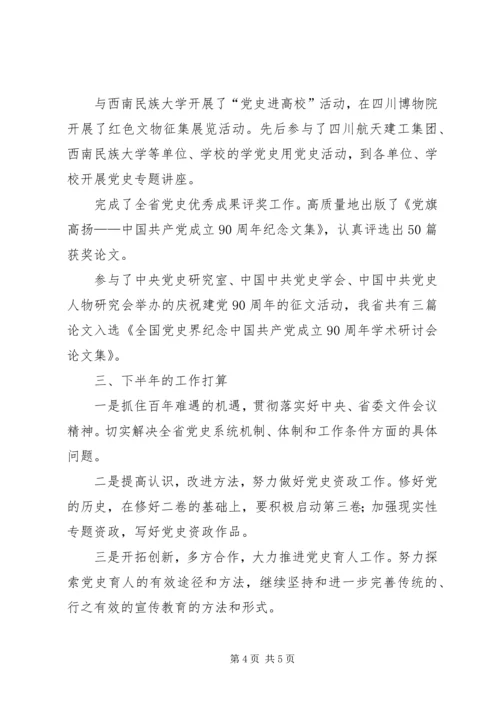 省委常委、秘书长李强到省委党史研究室调研党史工作 (3).docx