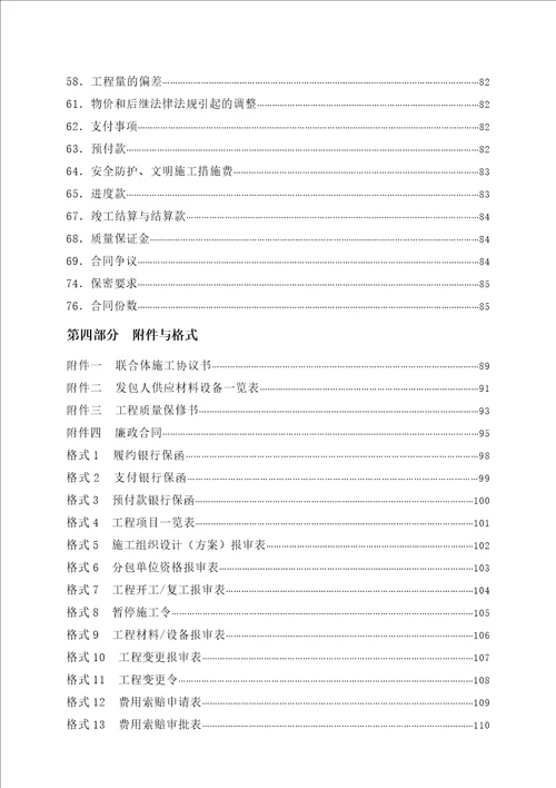 广东省建设工程施工合同范本