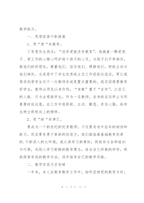 教师考核述职报告范文.docx