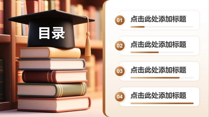 棕色简约风大学生职业生涯规划PPT模板