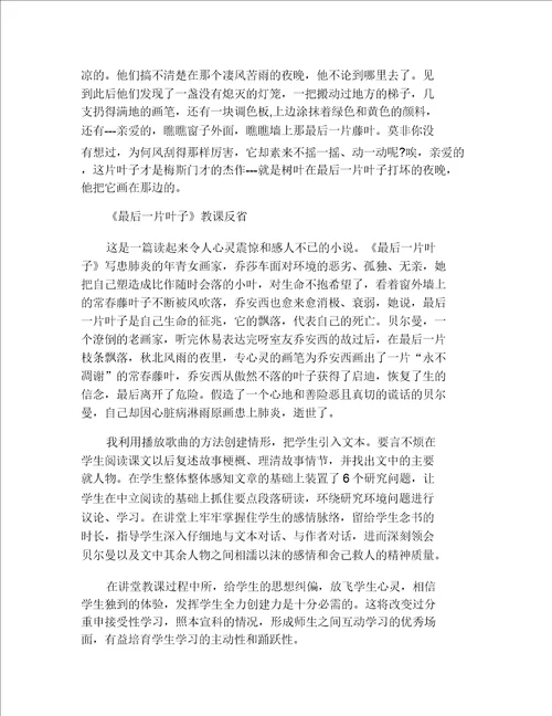 最后一片叶子北师大版七年级上册语文教案