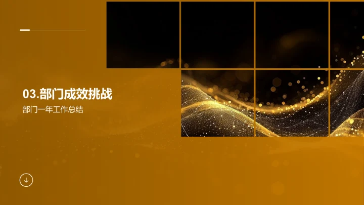 金融部门工作报告