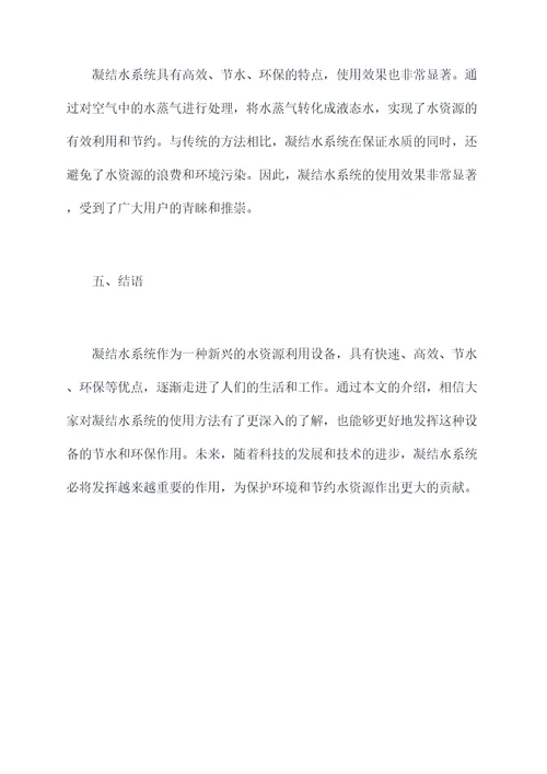 凝结水系统的使用方法
