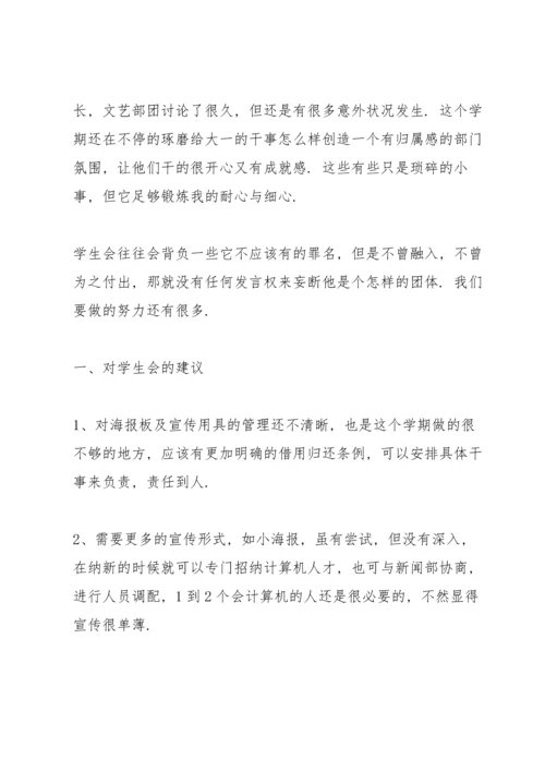 加强和改进新时代学联学生会心得5篇.docx