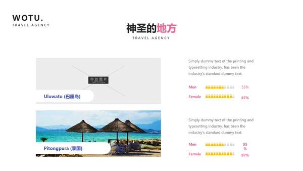 简约度假旅游业务旅行社宣传动态PPT模板