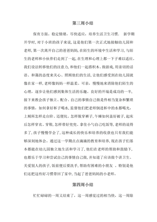 小班每周工作总结--.docx