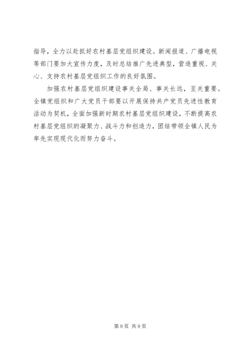 镇关于加强农村基层党组织建设的实施方案 (3).docx