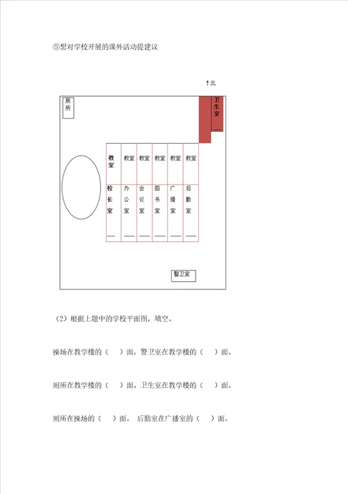 2022部编版三年级上册道德与法治期中测试卷综合题word版