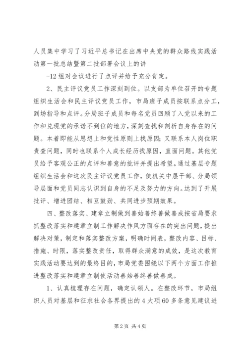 体育局教育实践活动情况汇报.docx