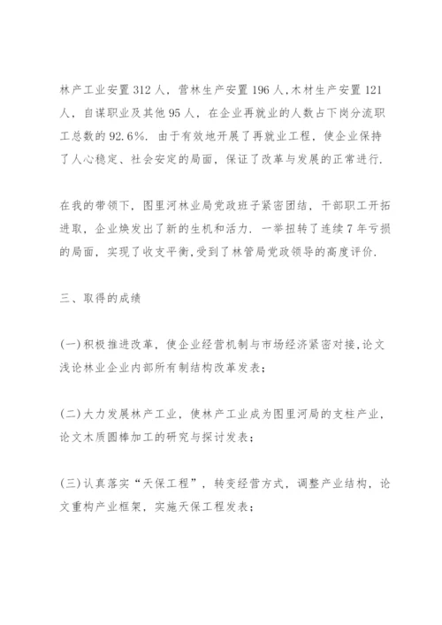 高级经济师专业技术工作总结(多篇).docx