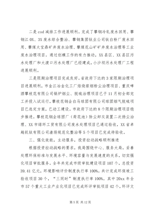 市环境保护局党组工作报告 (7).docx