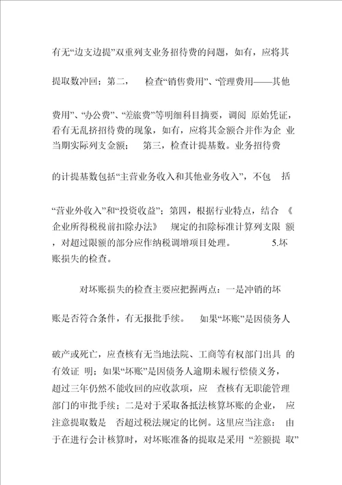 管理费用的核算论文怎么写