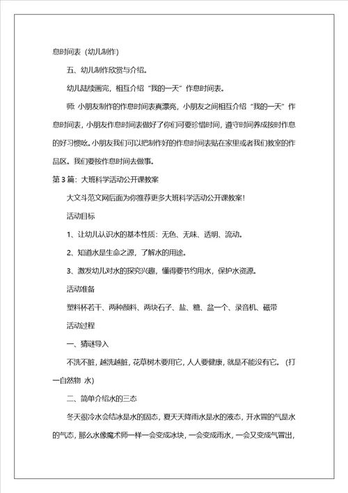 大班科学活动公开课教案