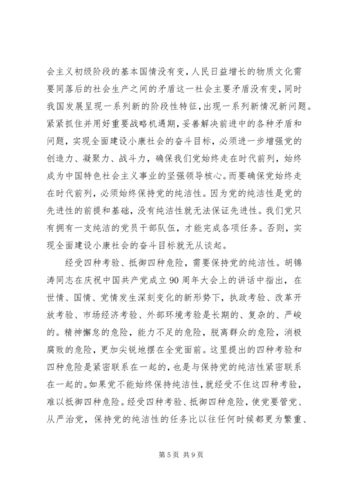 学习雷锋精神保持党员的纯洁性.docx