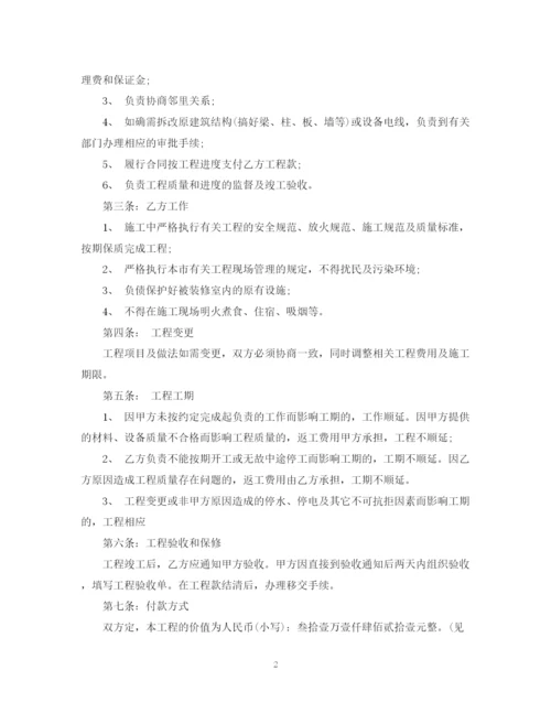 2023年装修工程承包合同书.docx