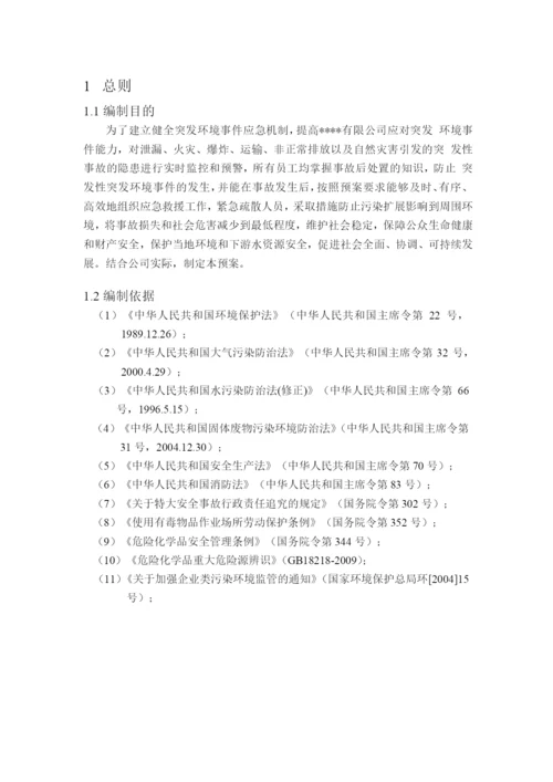 铝材厂突发环境事件应急预案.docx