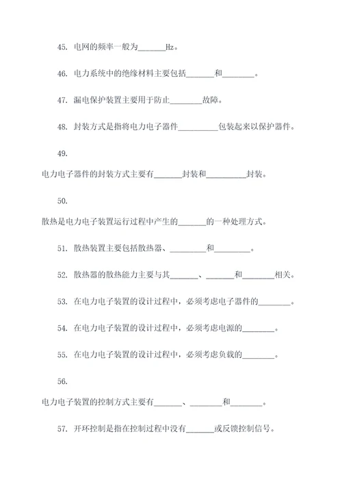 电力电子技术第二章填空题