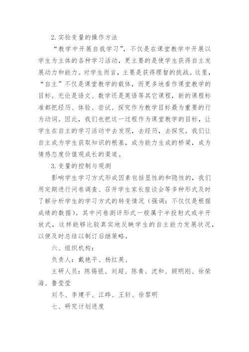 小学语文课程教学实施方案.docx