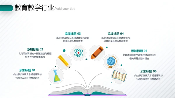 2021创意欧美风教育培训机构学校宣传PPT
