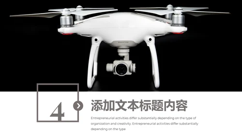 高科技无人机商业计划书融资无人机品牌宣传介绍PPT