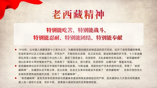 红色党建党课中国精神谱系教育课件PPT