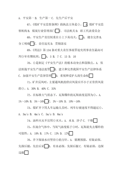 煤矿企业特种作业人员之电钳工考核试题卷171