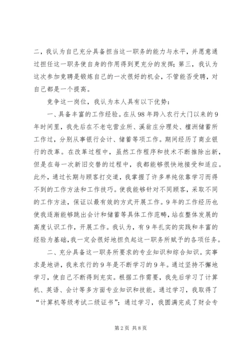 农行内外勤副主任竟职演讲稿 (2).docx