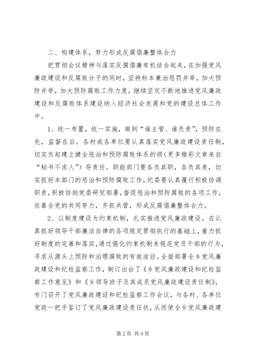 乡镇落实县纪委四次精神情况汇报.docx