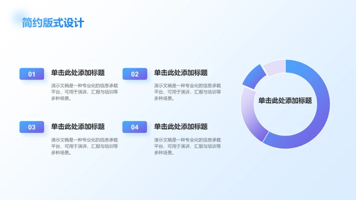 蓝色简约风项目成果展示PPT模板