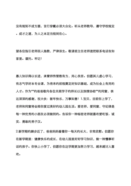 评语大全之幼儿手册家长评语.docx