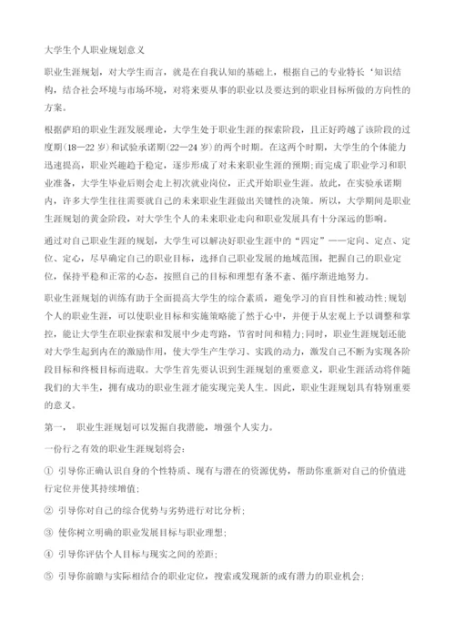 大学生职业生涯规划书.docx