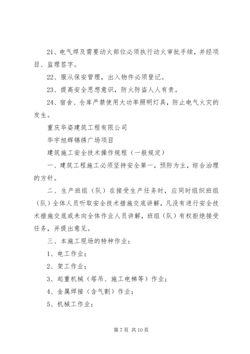 入场教育安全责任书.docx