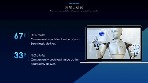 新越势新未来商务科技产品发布展会通用PPT