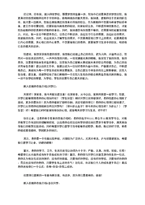 新入职教师自我介绍