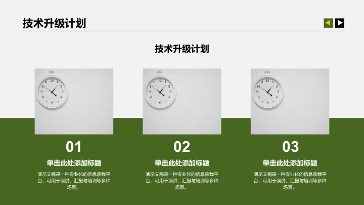 工作计划与重点任务PPT模板