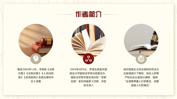 红色简约法治的细节PPT模板宣传PPT动态PPT读书分享