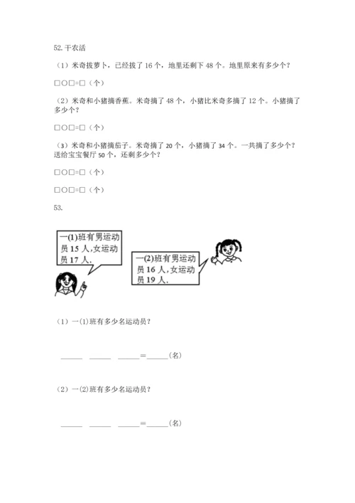 二年级上册数学应用题100道（满分必刷）.docx