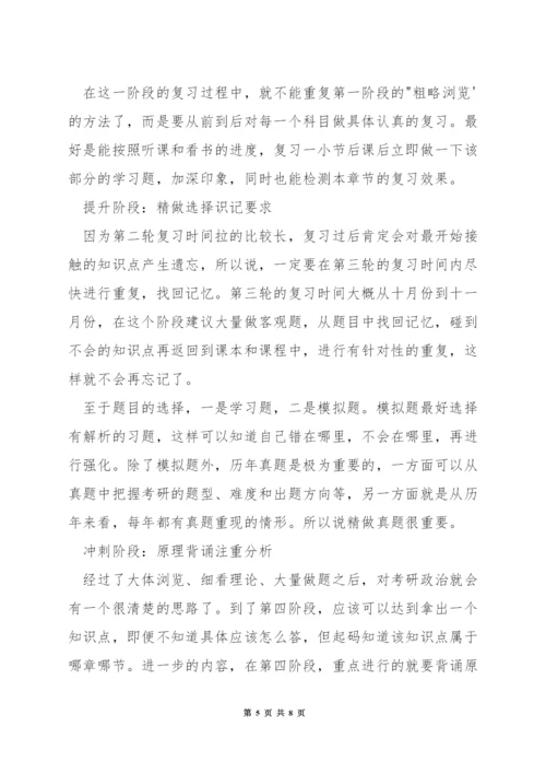 政治考研高分心得.docx