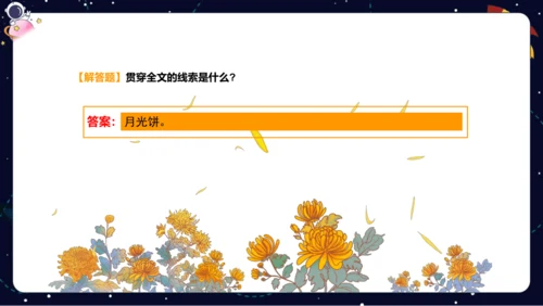 【暑假提升】部编版小学语文四升五暑假阅读提升之对比与衬托课件