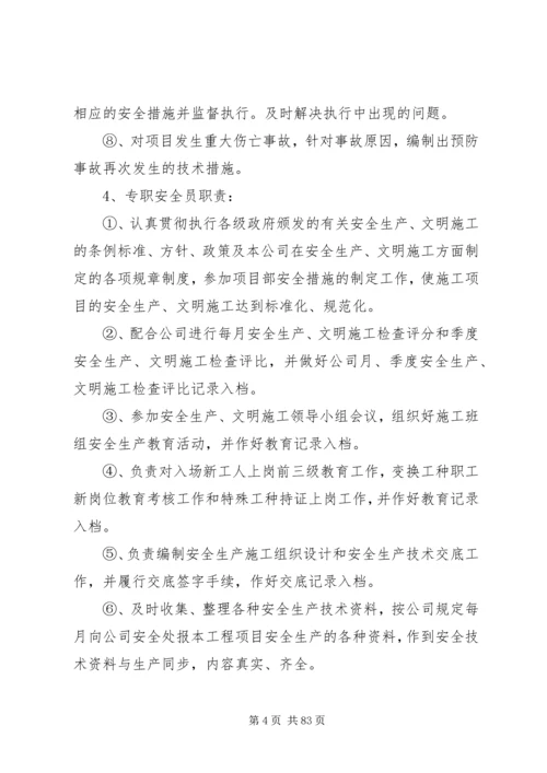 重大危险源控制措施专项方案.docx