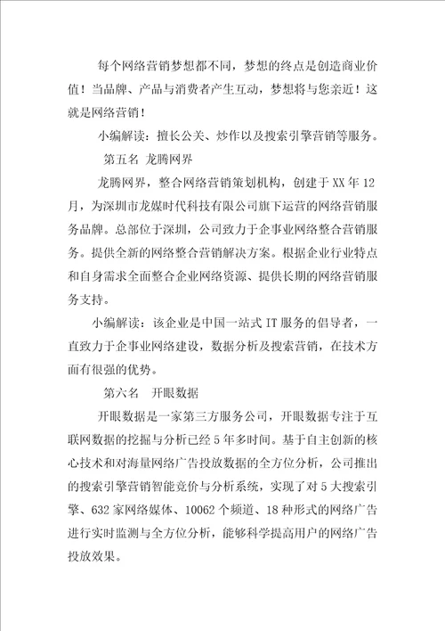 深圳专业网络营销策划公司