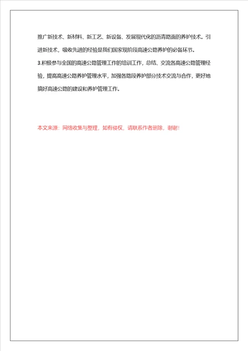 高速公路沥青路面养护分析
