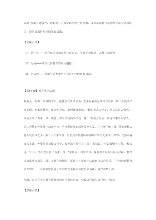 2023年教师考编之案例分析及解题思路.docx