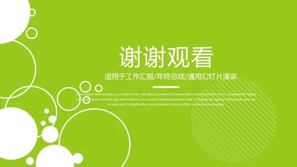 绿色时尚医疗学术报告动态PPT