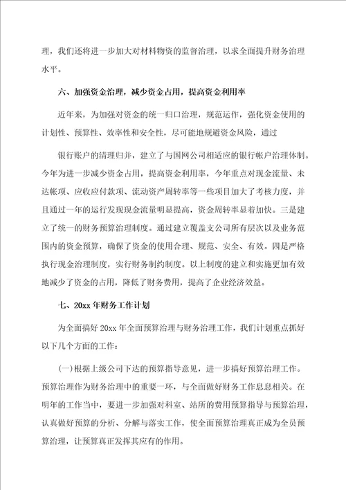 公司财务工作计划集合九篇