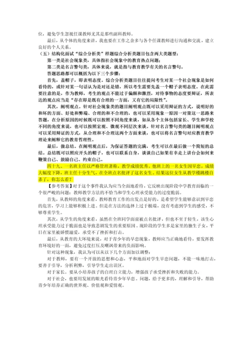 中学数学结构化面试.docx