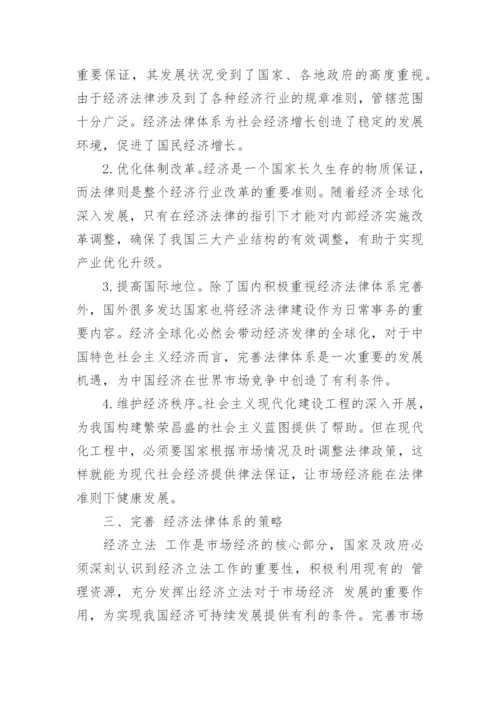 北京大学法律经济法毕业论文.docx