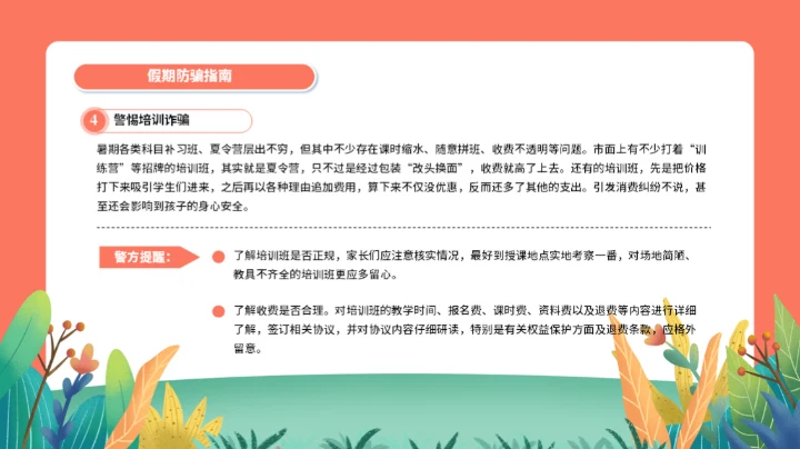 节日假期中小学生暑假安全教育通用PPT模板