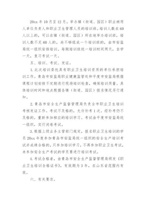 职业卫生培训通知.docx
