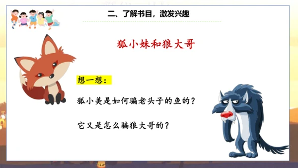 统编版五年级语文上册快乐读书吧阅读指导：从前有座山  课件